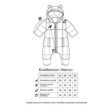 Комбінезон "Marco" чорний (зима)