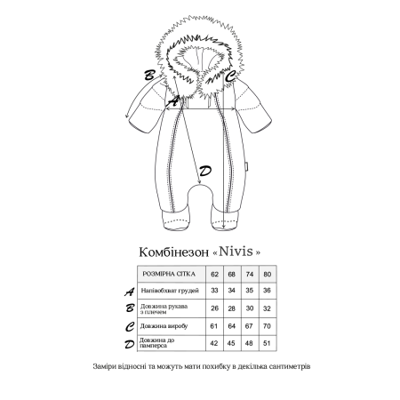 Комбінезон "Nivis" молоко (зима) лебяжий біопух