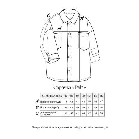 Котонова сорочка "Pair" сл.кістка (на кнопках) унісекс