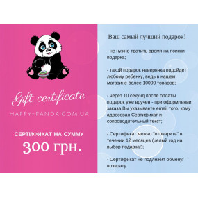 Сертифікат на покупку товарів на суму 300 грн.