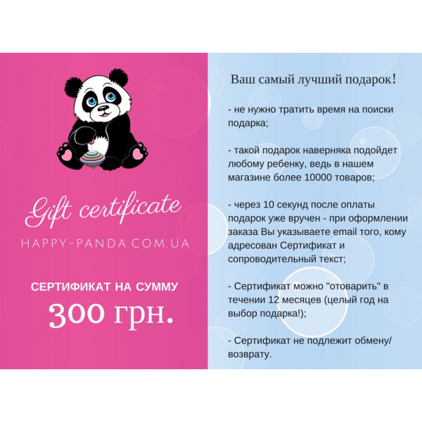 Сертификат на покупку товаров на сумму 300 грн.