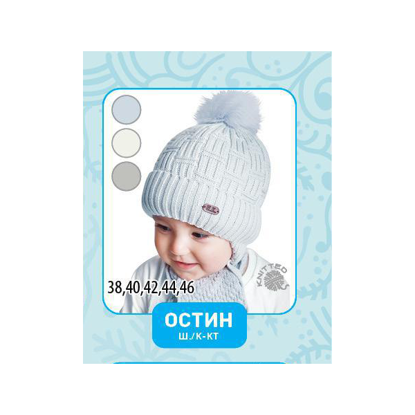 Комплект Остин (голубой) зима - шапка с манишкой