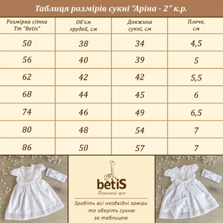 Платье для крещения "Арина-2" к.р. с повязкой (интерлок)