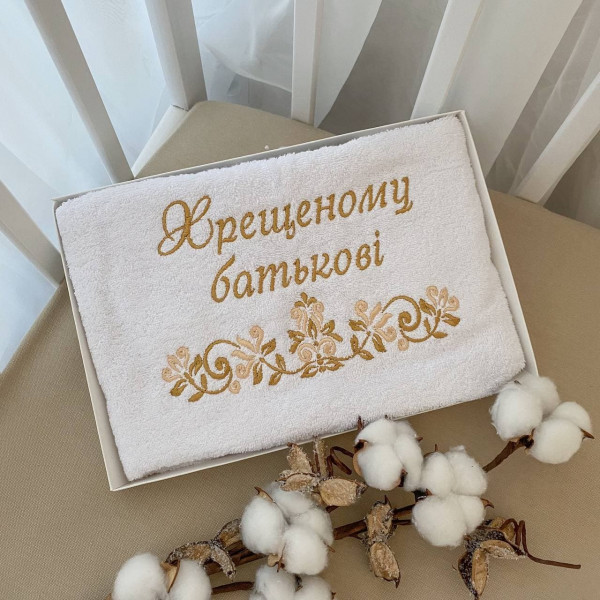 Рушник "Хрещеному батькові", білий/золота вишивка, махра 70 на