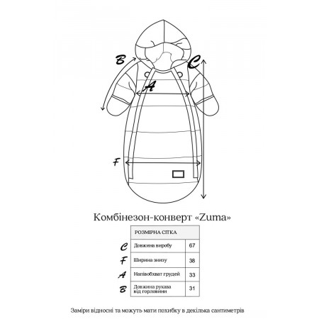 Конверт "Zuma" беж зима (0-6 міс) пуховий