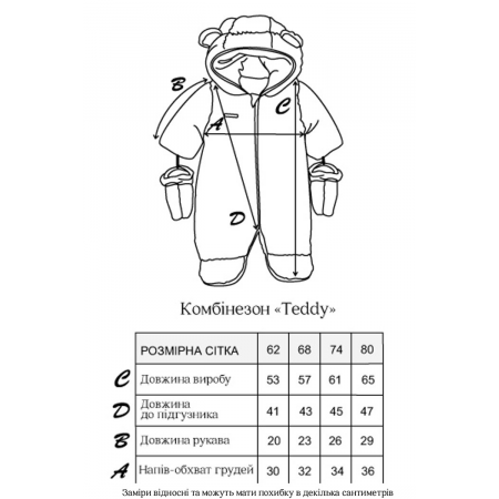 Комбінезон Teddy беж зимовий