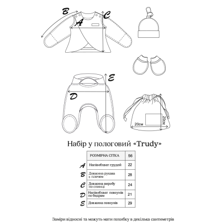 Набір "Trudy-2" св.рожевий з кофтинкою (для догляду за