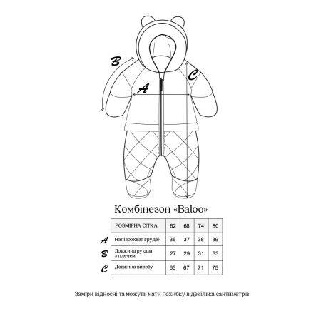 Комбінезон "Baloo" молоко (зима)