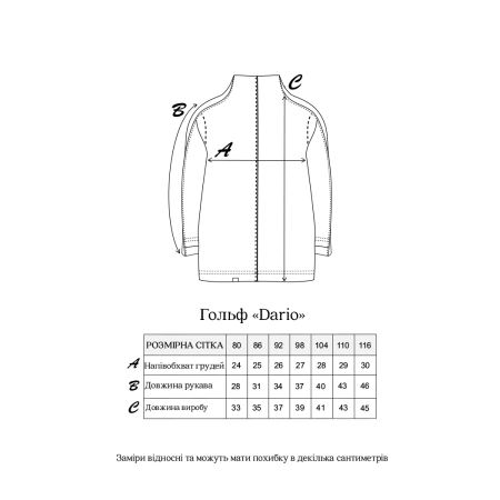 Гольф Dario молоко (кашкорсе)