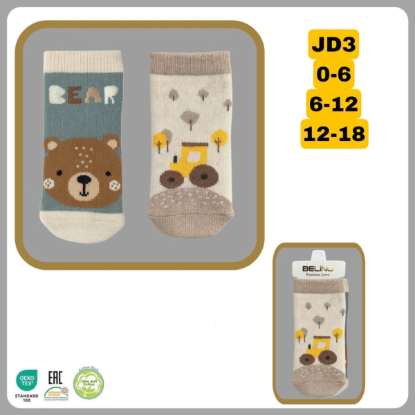 Шкарпетки "Tractor" DJ3 (махра) 2 пари - Belino