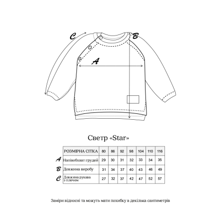 Светр "Star" коричневий (100% бавовна)