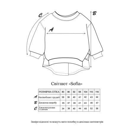 Світшот "Sofia" рожевий (тринитка петля)