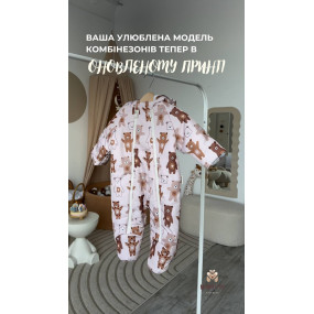 Комбінезон "Ведмежатка" (демі) закрита ніжка
