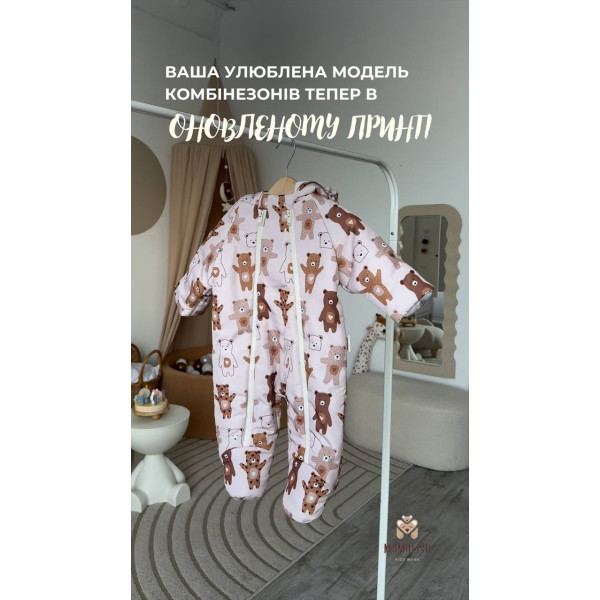 Комбінезон "Ведмежатка" (демі) закрита ніжка