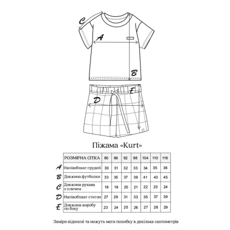 Піжама "Kurt" слонова кістка